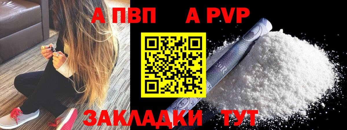 Alpha PVP мука Видное
