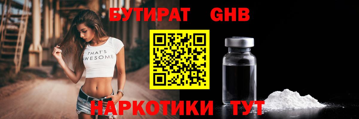 Бутират BDO 33%  БУТИРАТ  Видное  Вход с VPN 
