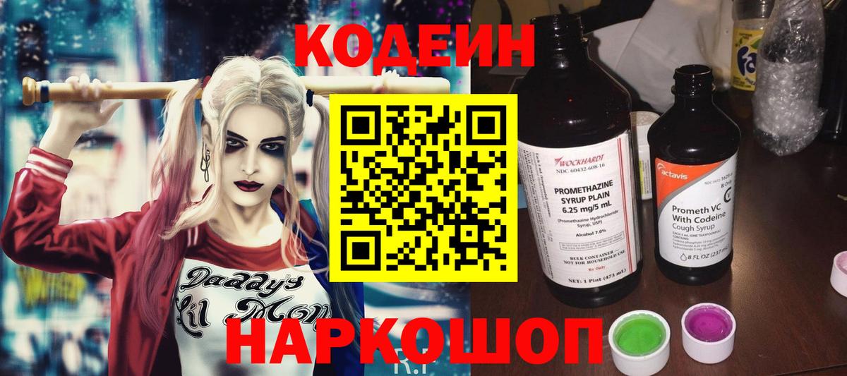 Видное  Codein Purple Drank  Вход с VPN 