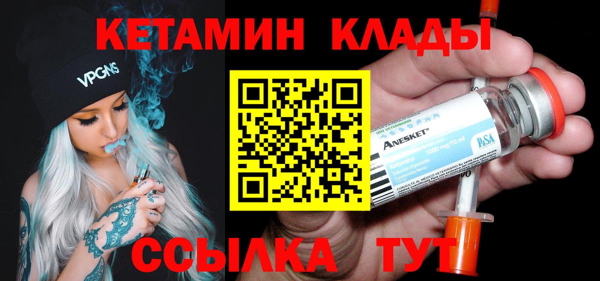 КЕТАМИН VHQ  Вход с VPN  Видное 