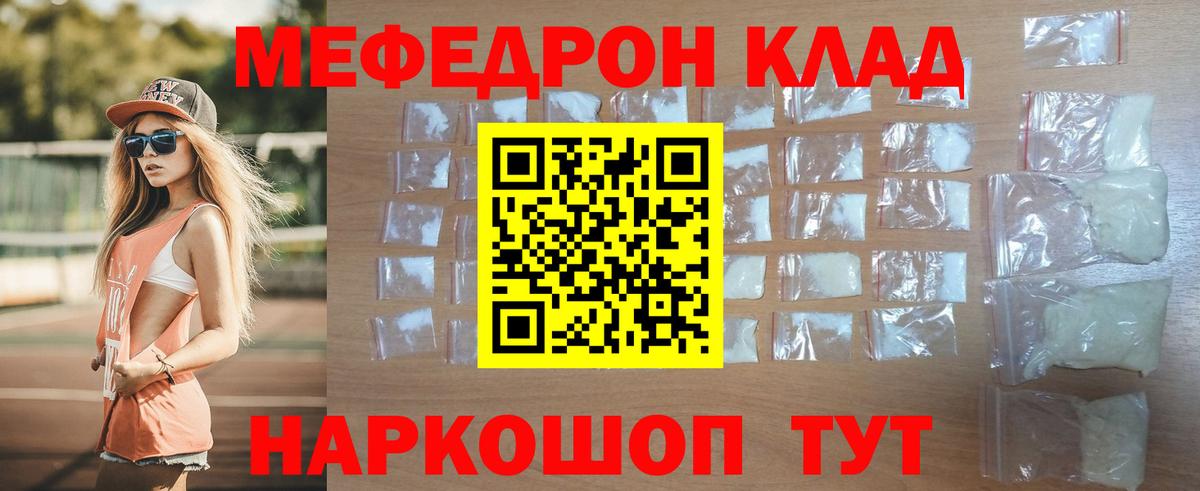 Меф мука Видное