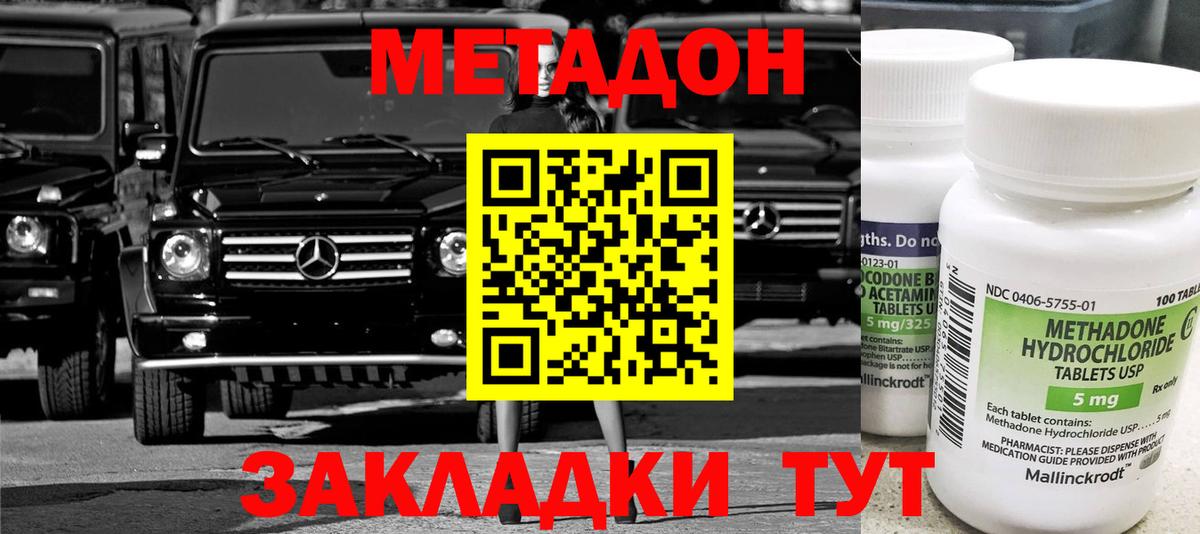 МЕТАДОН мёд Видное